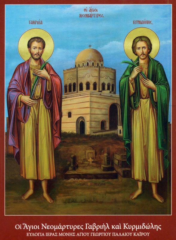 Γαβριήλ και Κυρμιδώλης ΄Αγιοι Νεομάρτυρες, 18 Οκτωβρίου